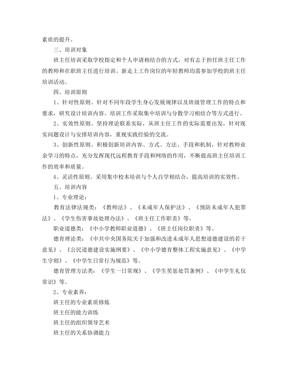 2020年度培训计划的通知 _第2页