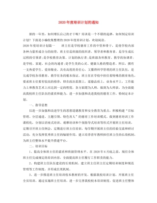 2020年度培训计划的通知 