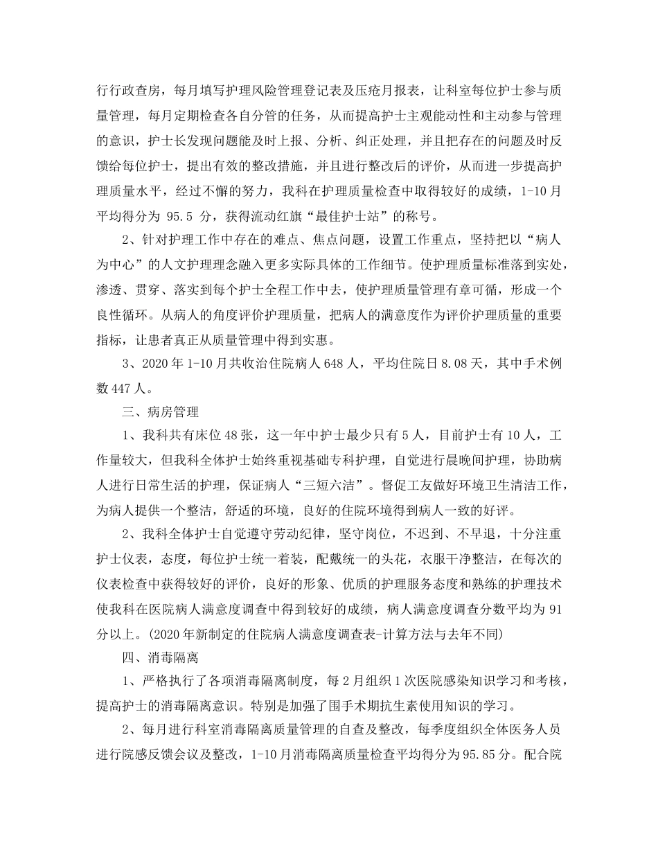 2020年度外科护理工作总结 _第2页