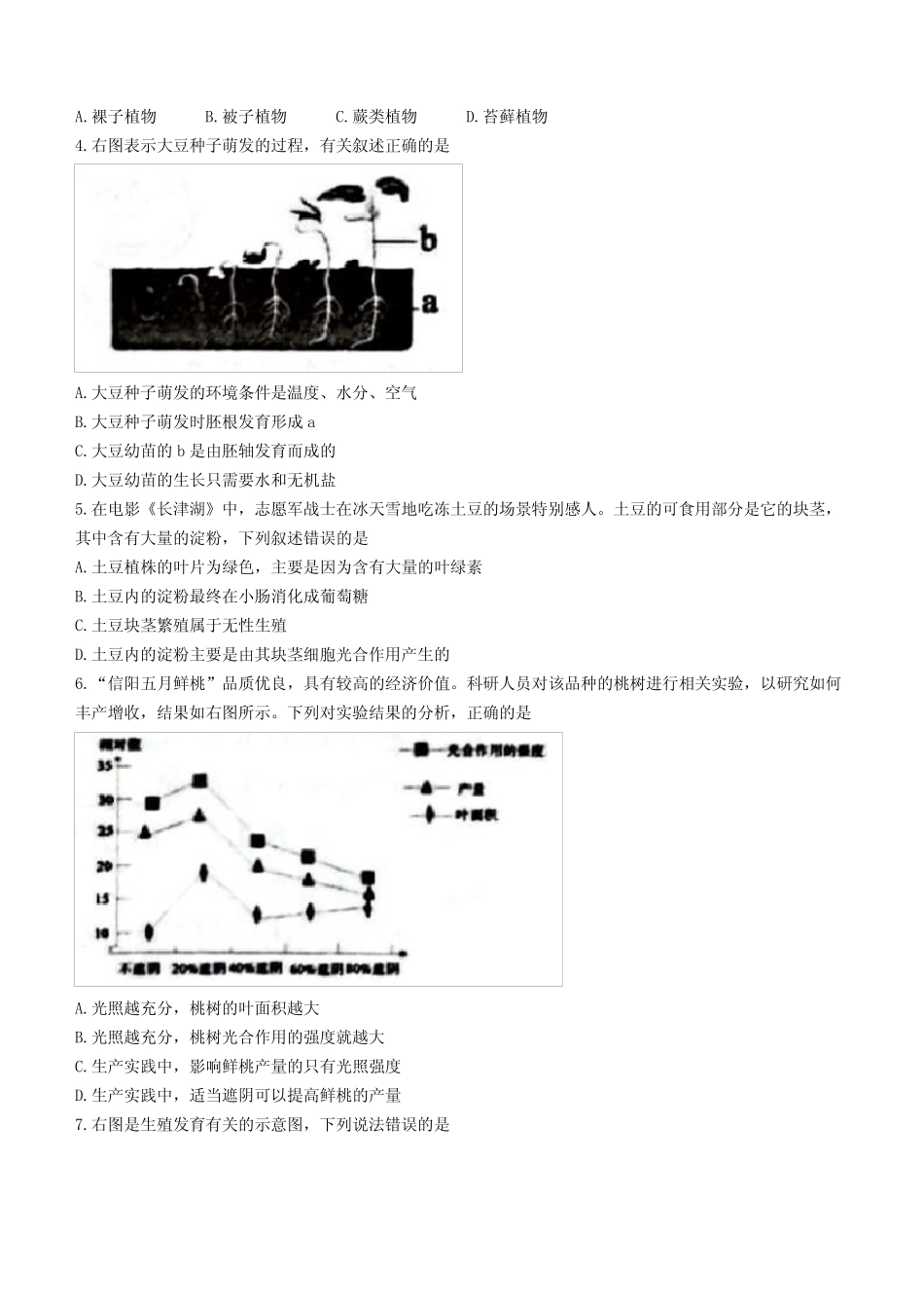 2023年贵州省遵义名校联考中考一模生物试题(含答案) _第2页