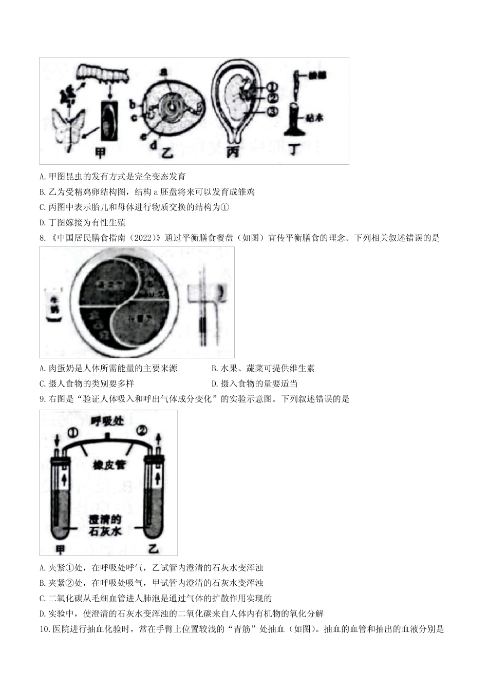 2023年贵州省遵义名校联考中考一模生物试题(含答案) _第3页