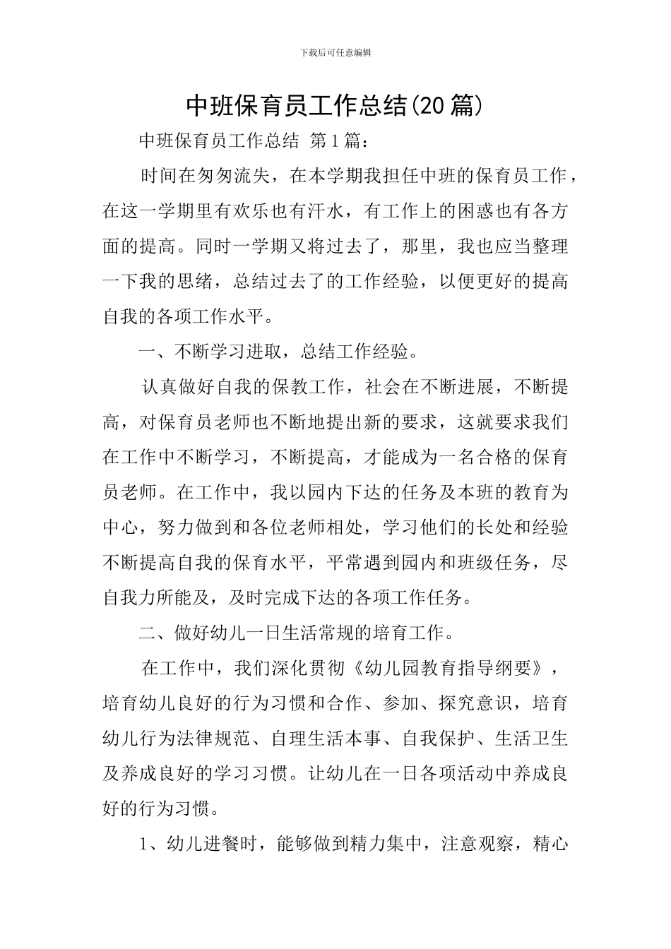 中班保育员工作总结_第1页