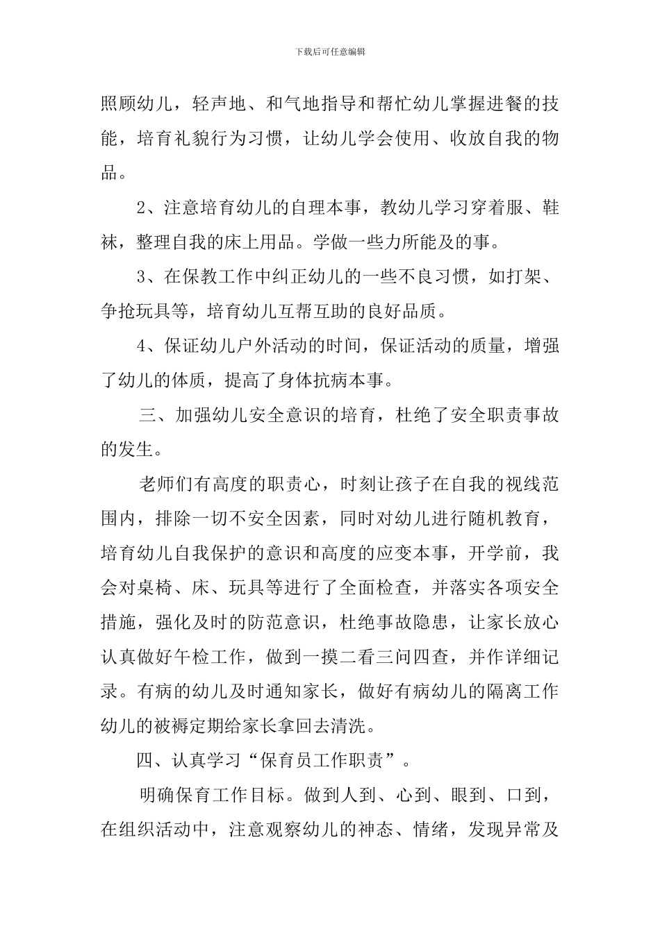 中班保育员工作总结_第2页