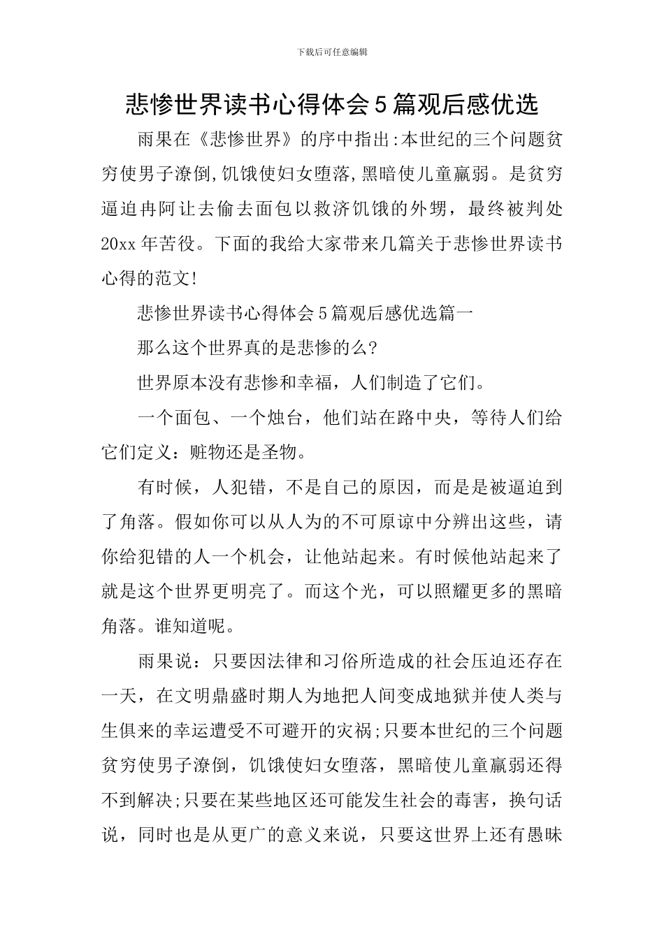 悲惨世界读书心得体会5篇观后感优选_第1页