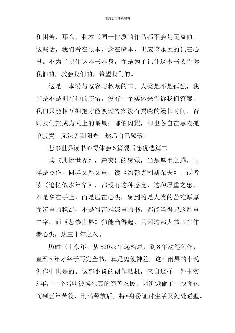 悲惨世界读书心得体会5篇观后感优选_第2页