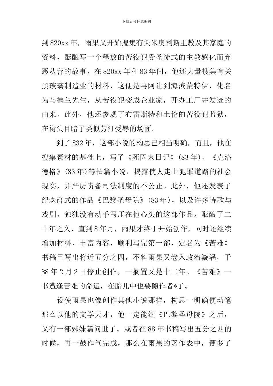 悲惨世界读书心得体会5篇观后感优选_第3页