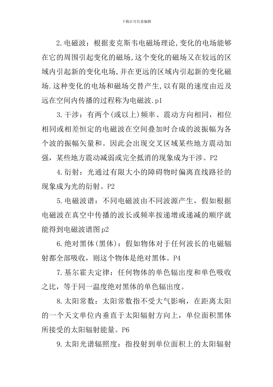 2024年文综高二地理会考知识难点_第3页