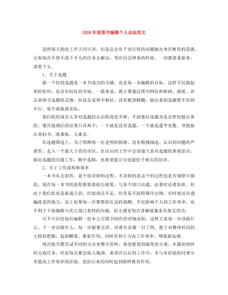 2020年度图书编辑个人总结范文 