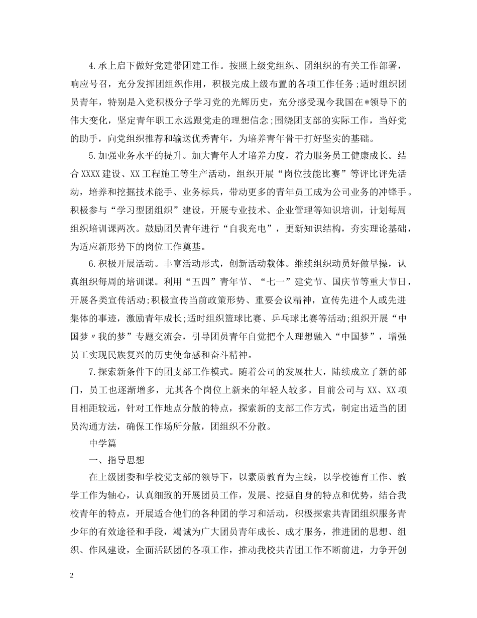 2020年度团支部工作计划2 _第2页