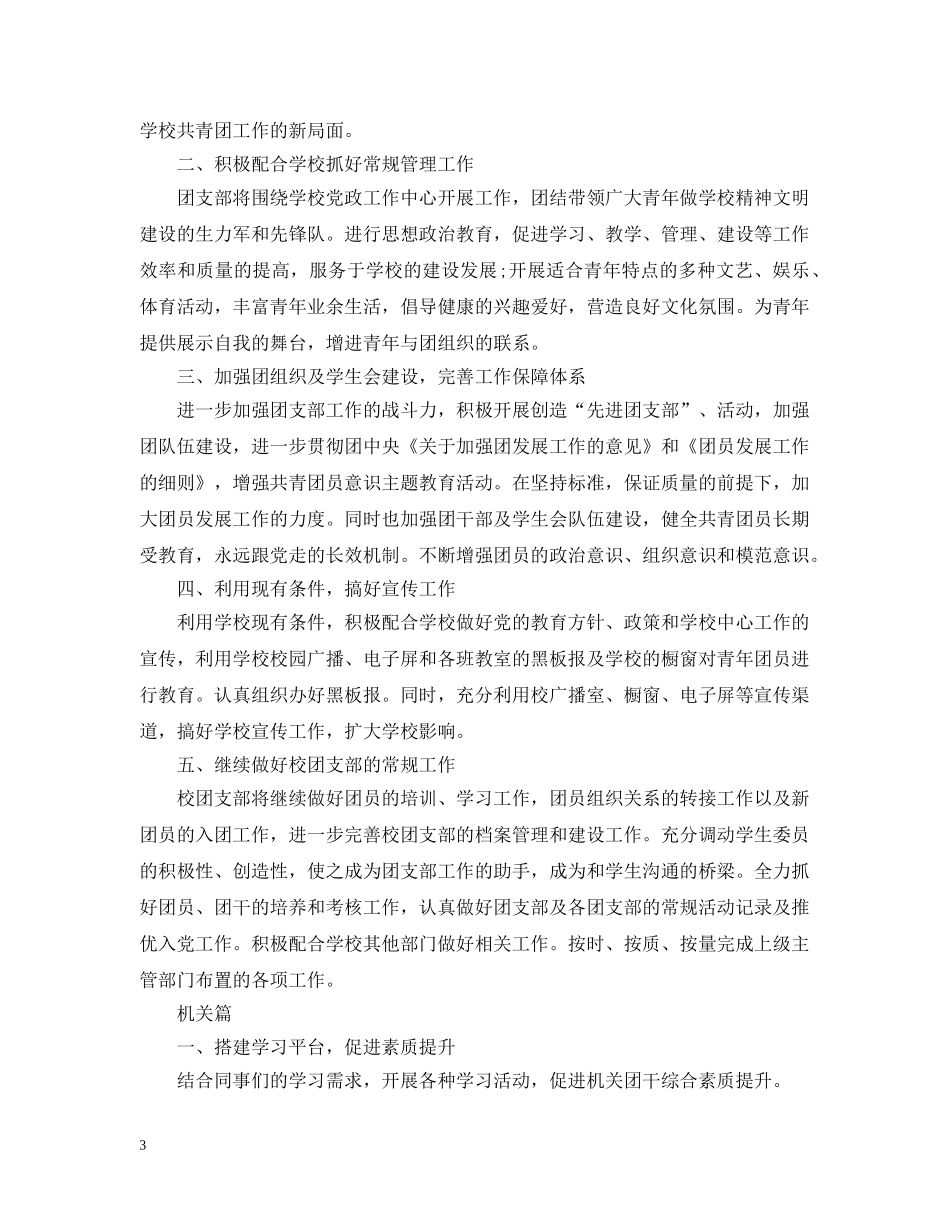 2020年度团支部工作计划2 _第3页