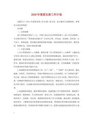 2020年度团支部工作计划2 