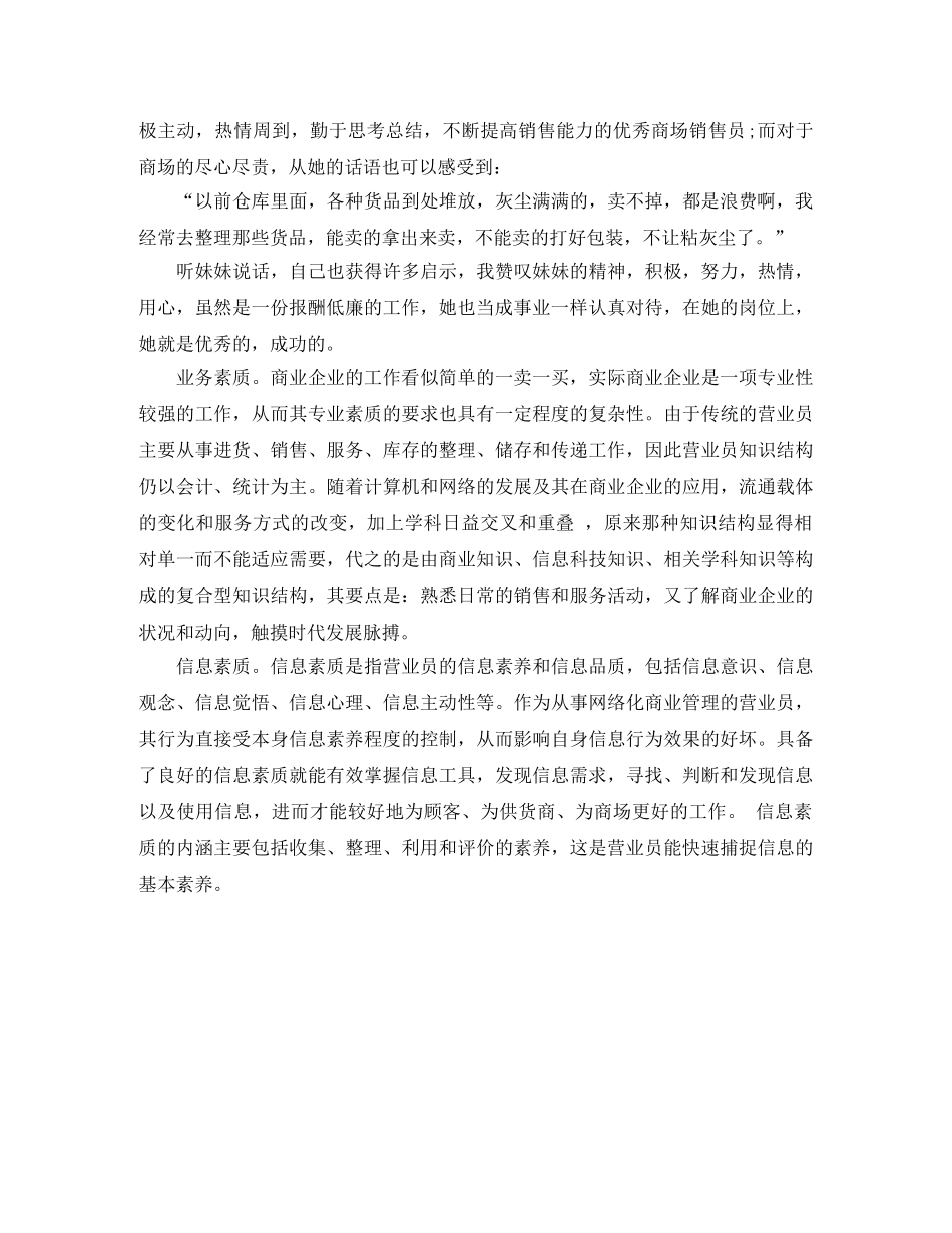 2020年度商场营业员个人总结范文 _第2页