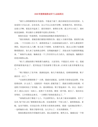 2020年度商场营业员个人总结范文 