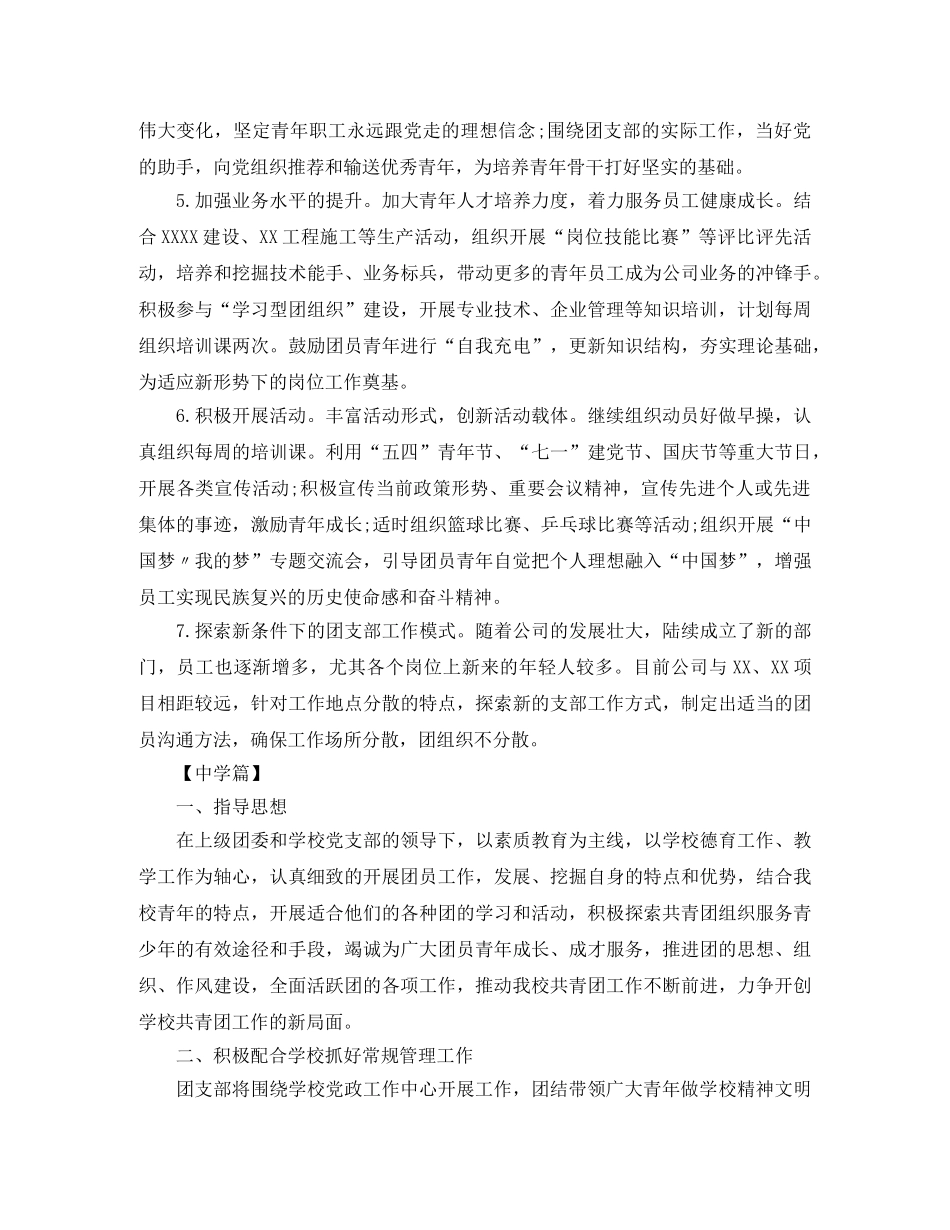 2020年度团支部工作计划 _第2页