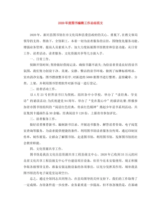 2020年度图书编辑工作总结范文 