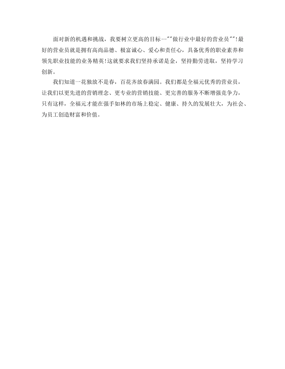 2020年度商场营业员工作总结范文 _第2页