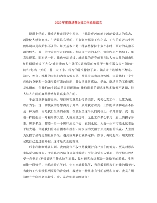 2020年度商场营业员工作总结范文 