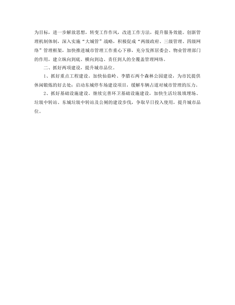 2020年度城管局工作计划 _第2页