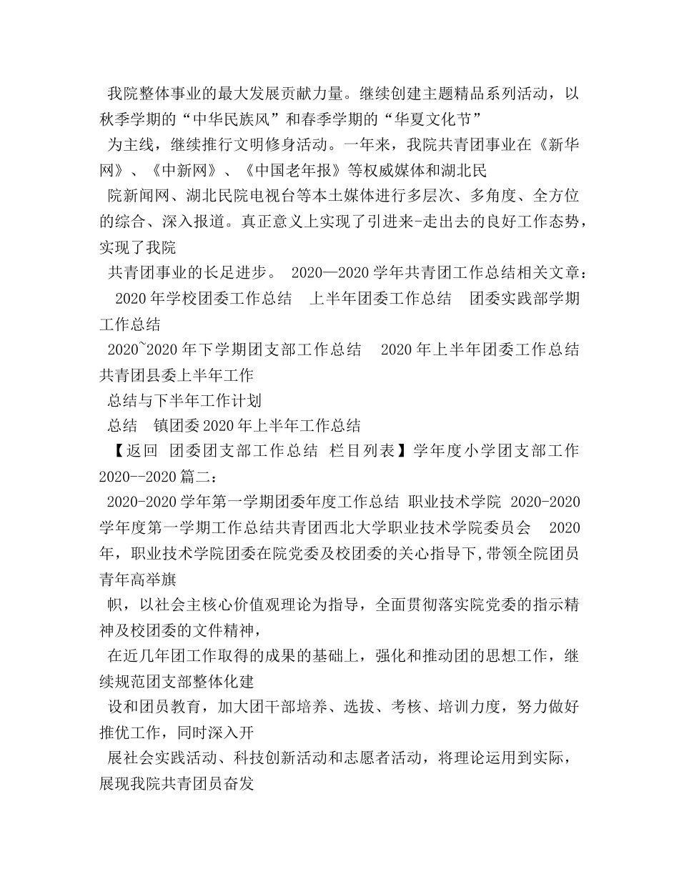 2020年度团总支工作总结 _第2页
