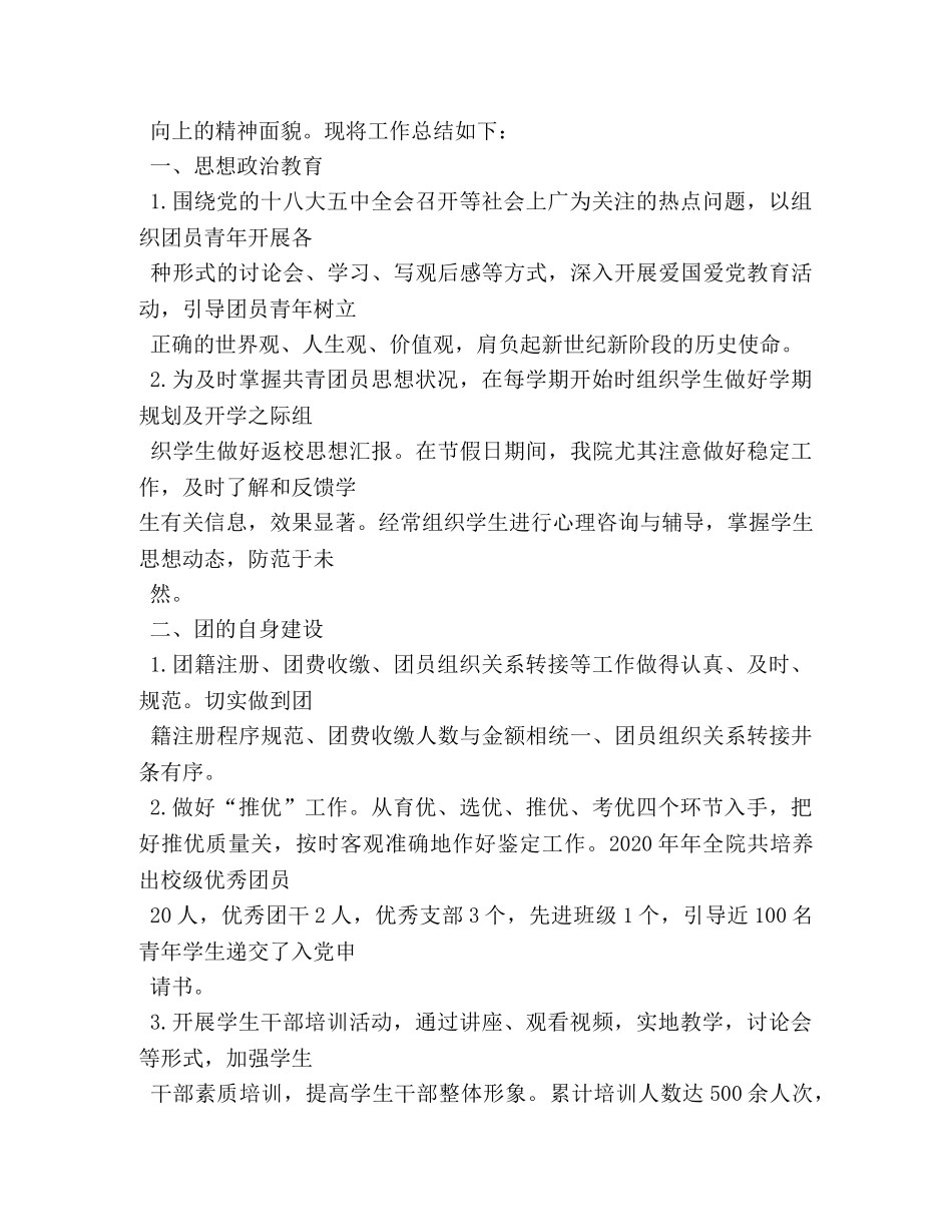 2020年度团总支工作总结 _第3页