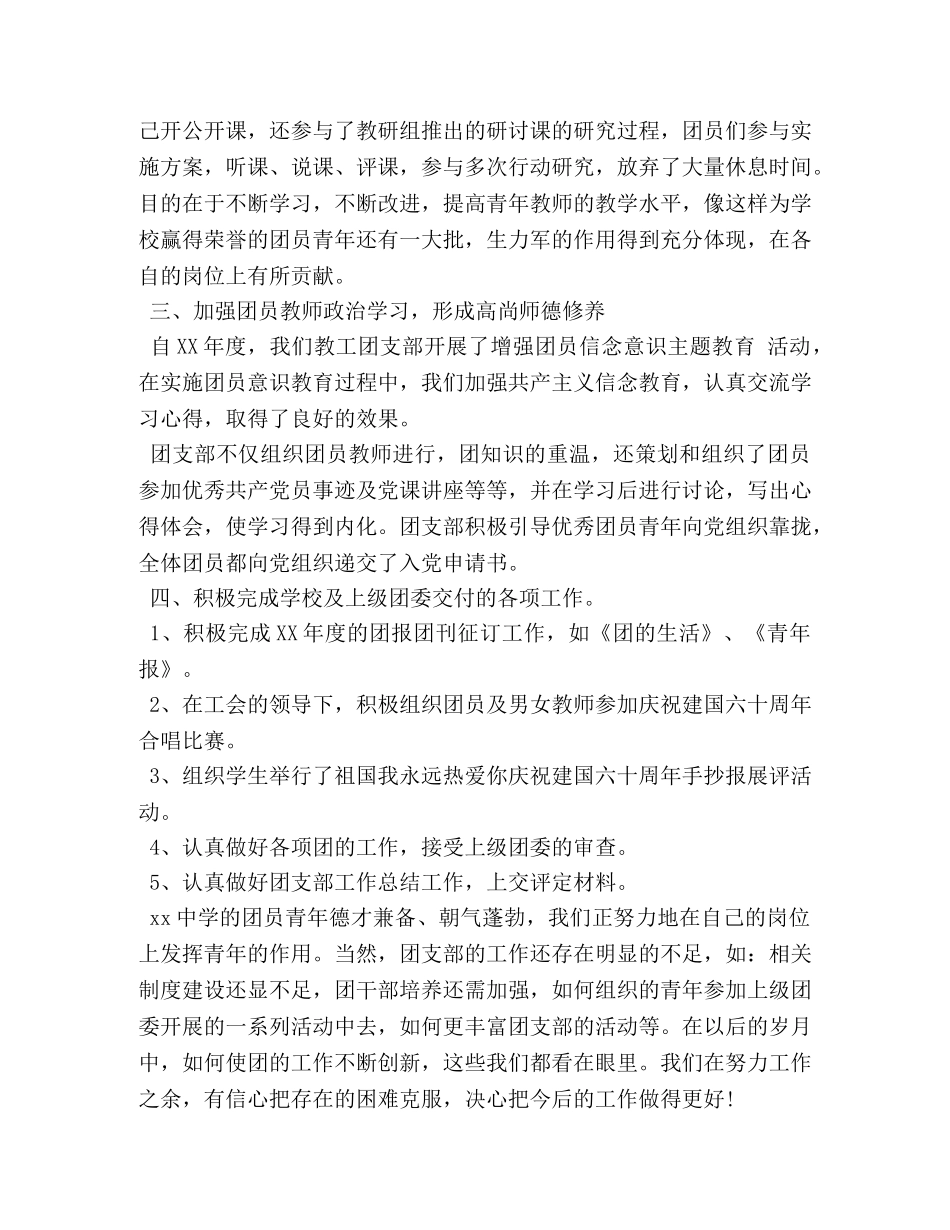 2020年度团支部工作总结 _第2页