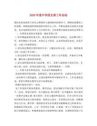 2020年度团支部工作总结 