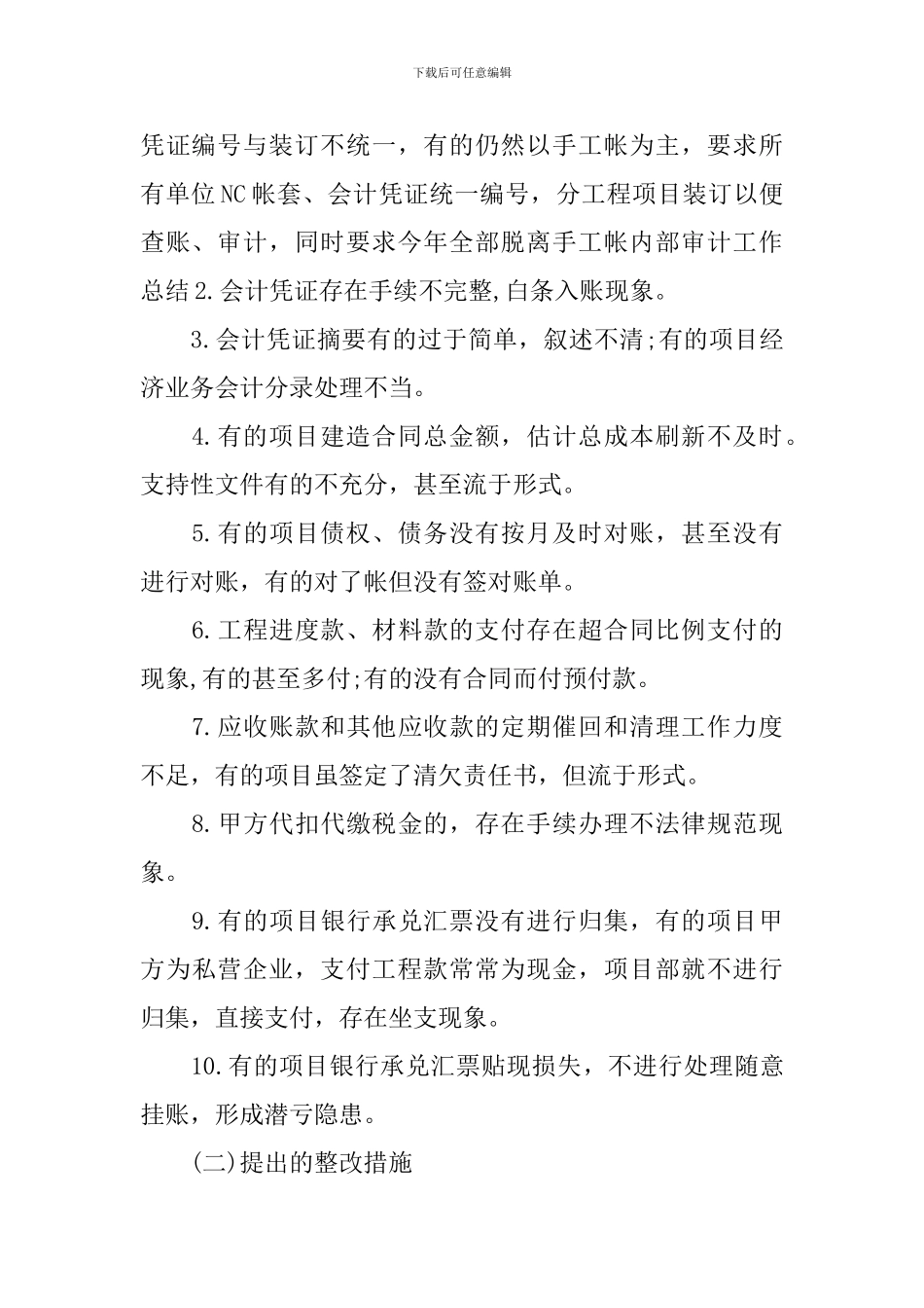内部审计人员年终总结10篇_第2页