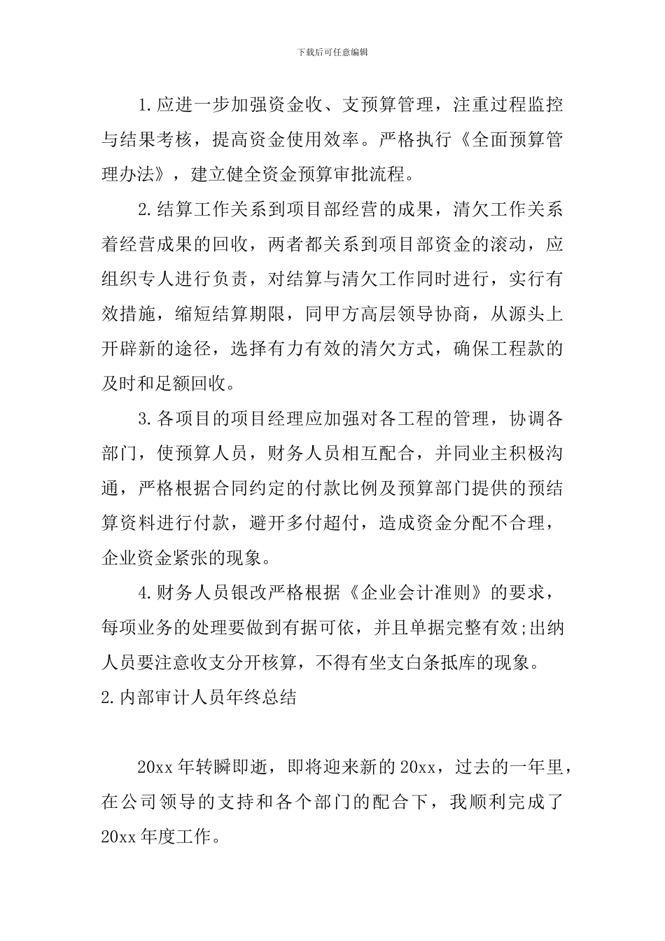 内部审计人员年终总结10篇_第3页