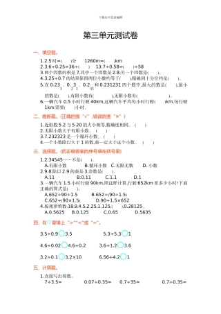 人教版五年级数学上第3单元小数除法单元试卷及答案
