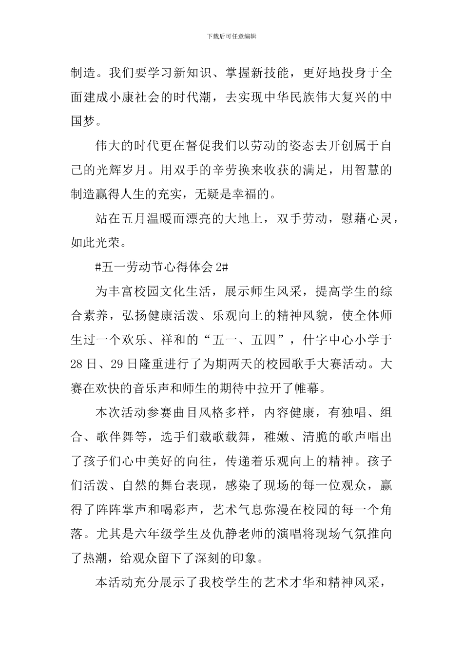 开展五一劳动节活动总结及心得_第2页