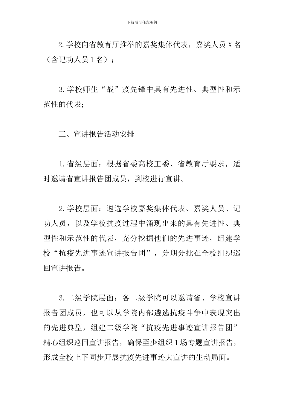 关于学习“抗疫先进事迹万场宣讲报告会”活动工作方案_第2页