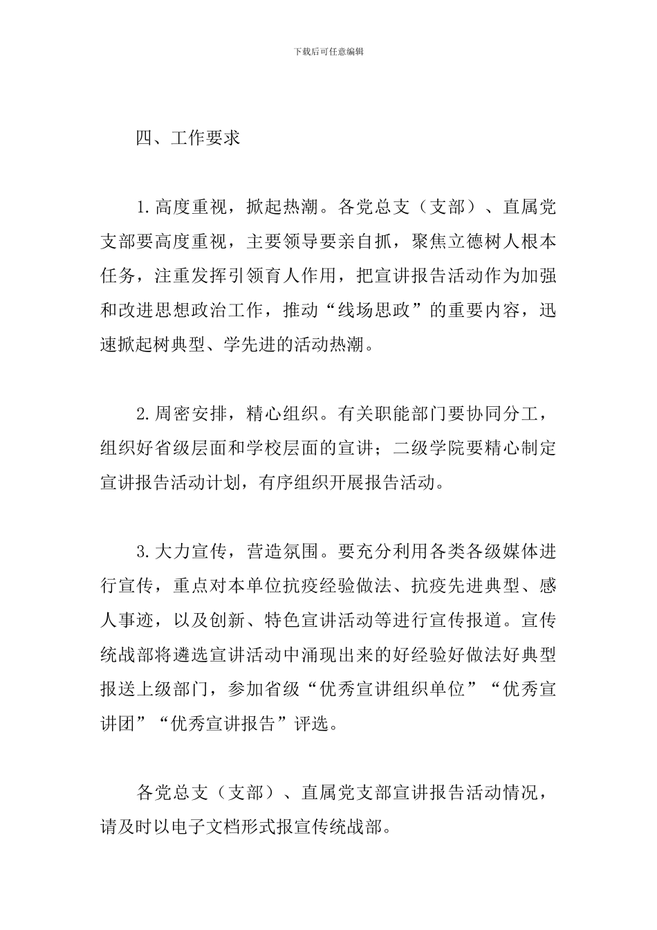 关于学习“抗疫先进事迹万场宣讲报告会”活动工作方案_第3页