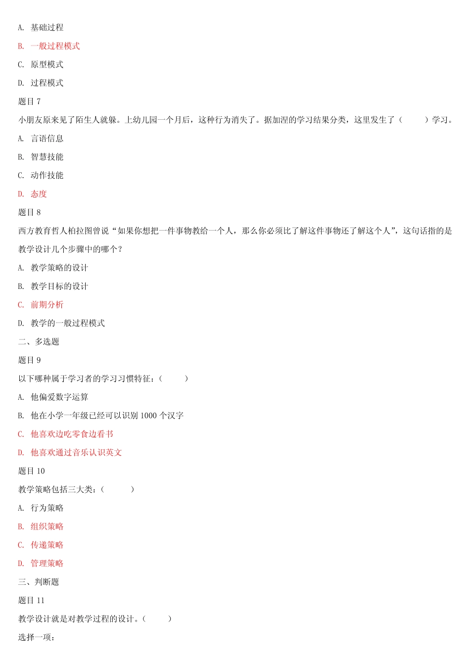 最新国家开放大学电大专科《信息技术与教育技术(1)》形考任务1-2试题及_第3页
