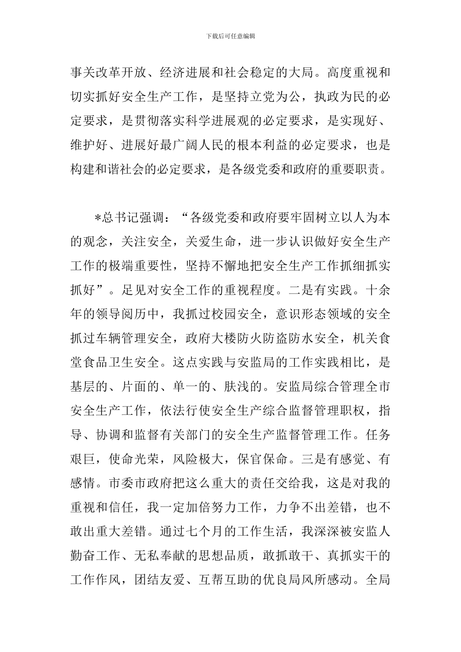 安监局长述职述廉报告模板_第2页