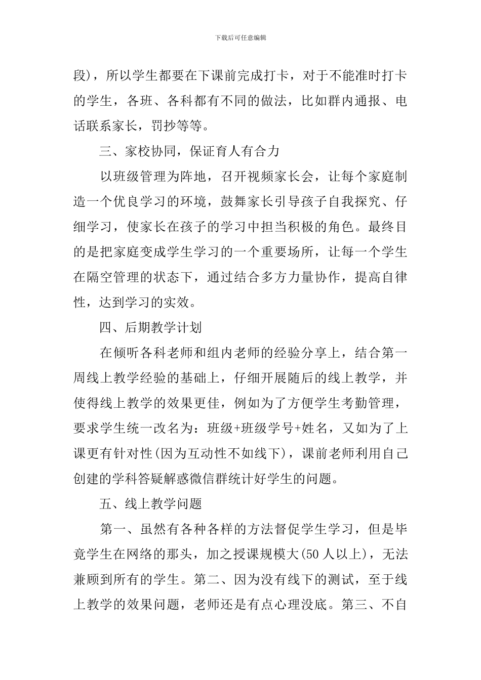 线上小学数学教学总结_第2页