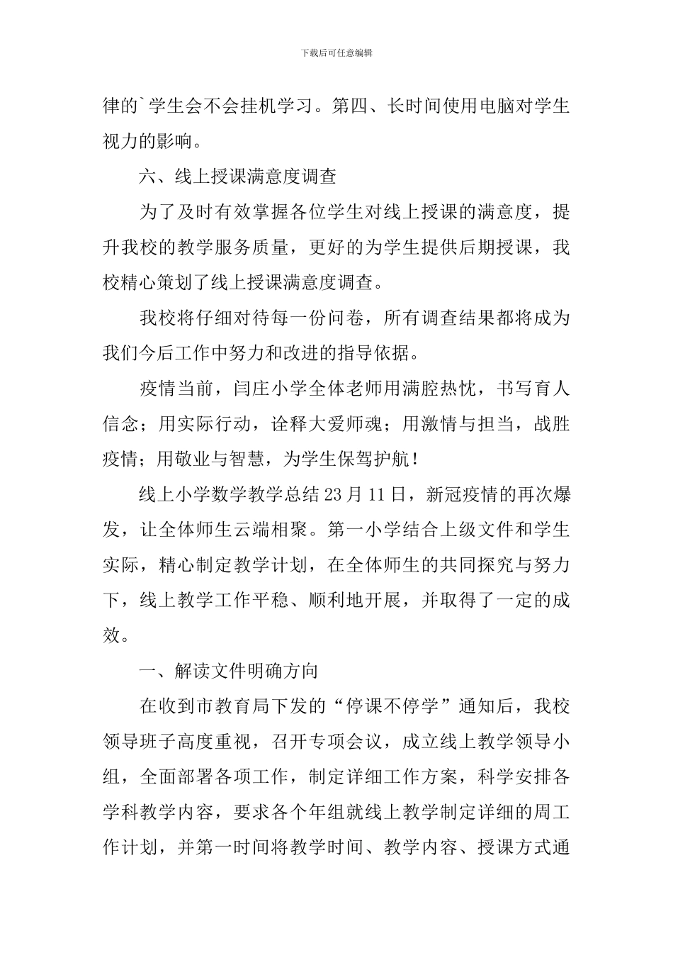 线上小学数学教学总结_第3页