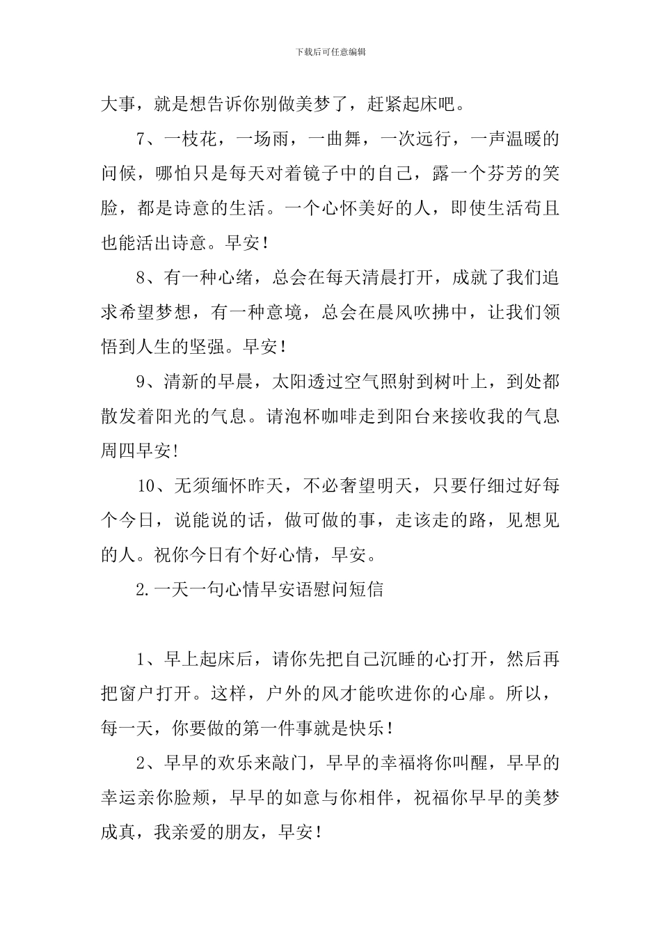 一天一句心情早安语慰问短信_第2页