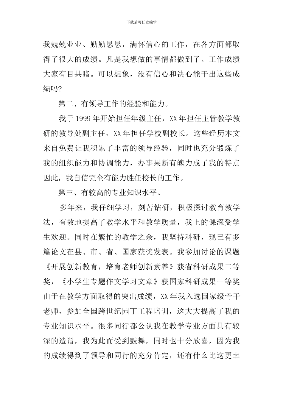 小学校长职位竞聘演讲稿_第2页