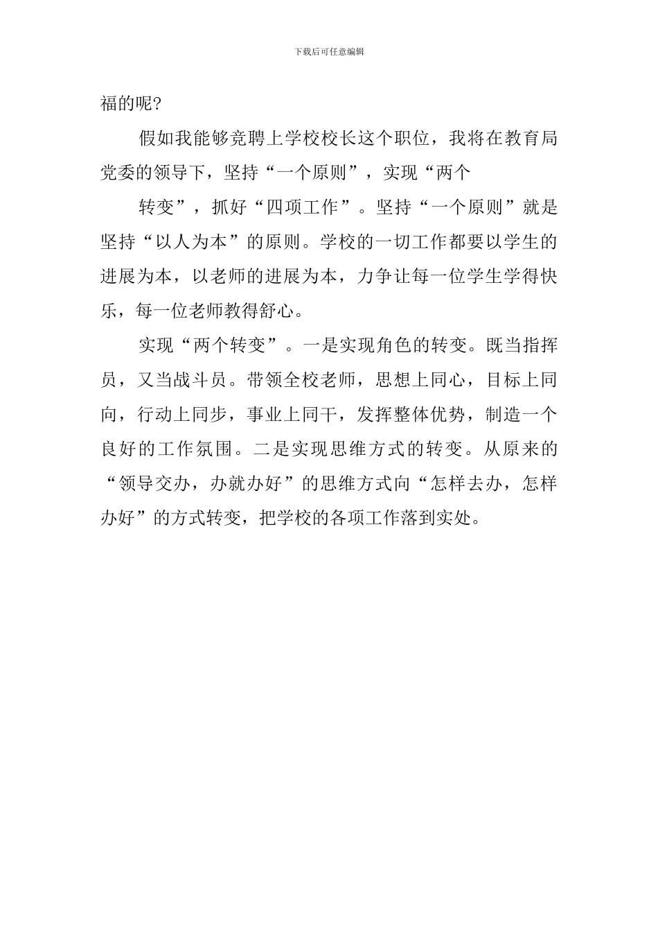 小学校长职位竞聘演讲稿_第3页