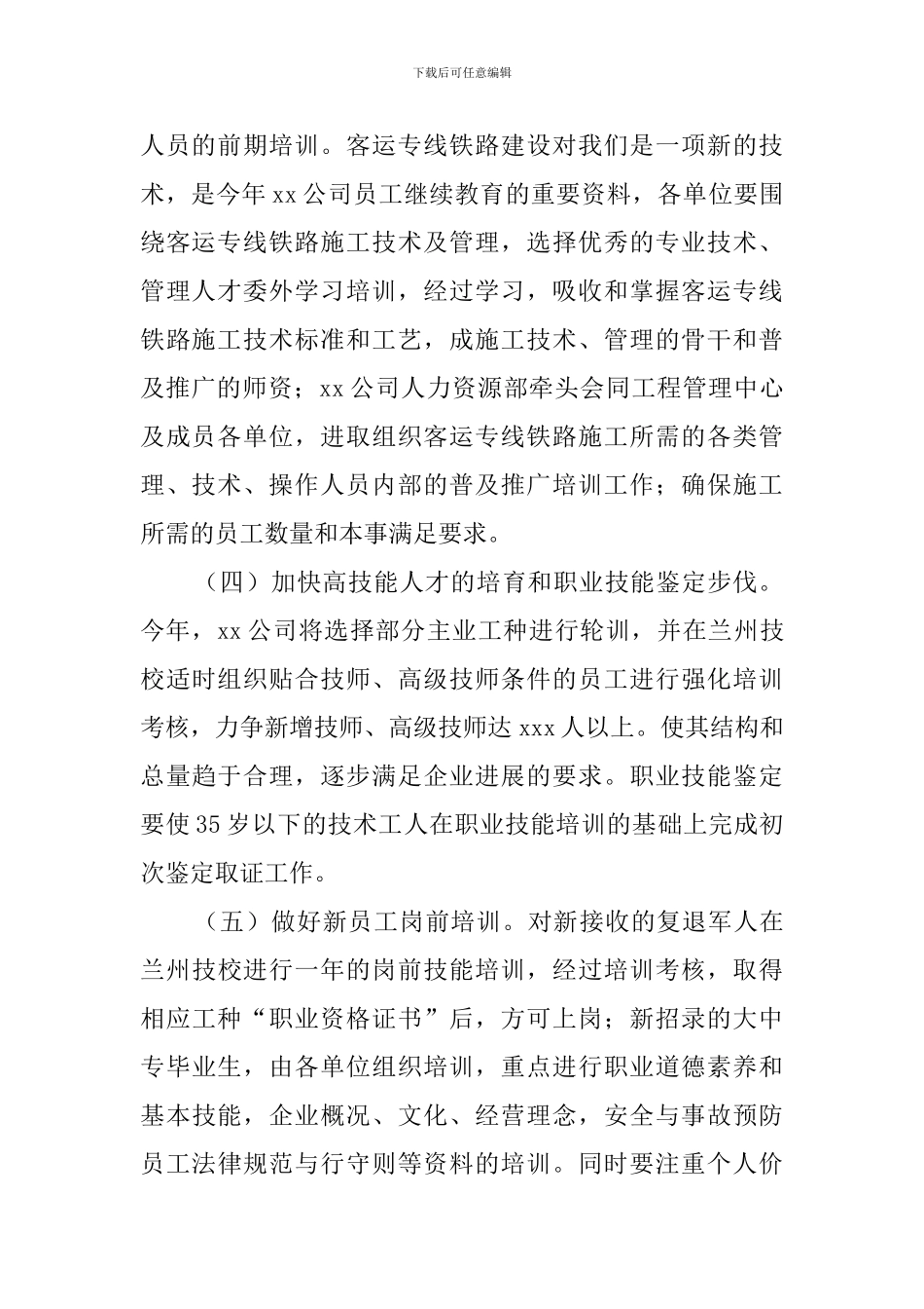 培训计划方案(15篇)_第2页