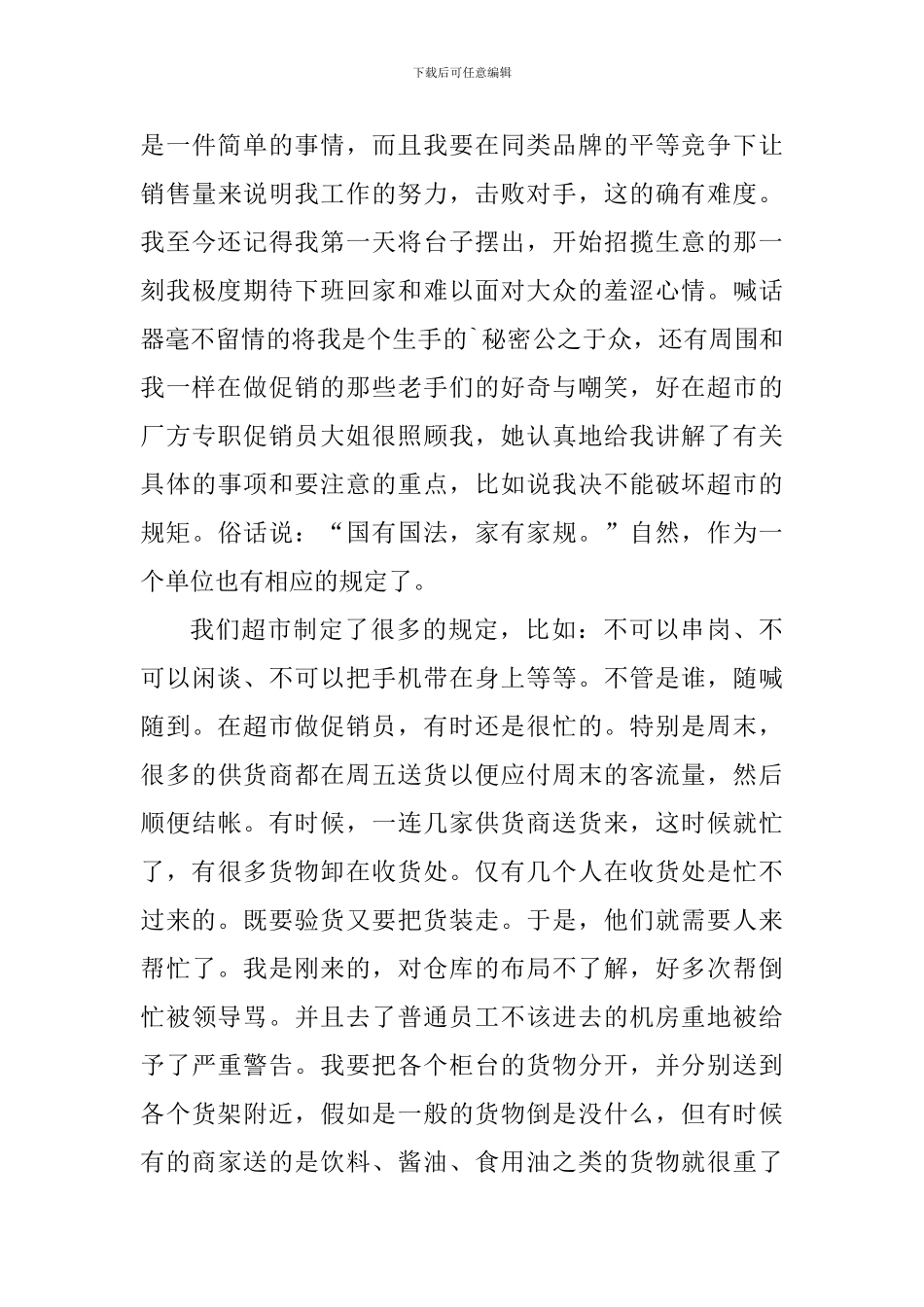 学生超市社会实践报告心得_第3页