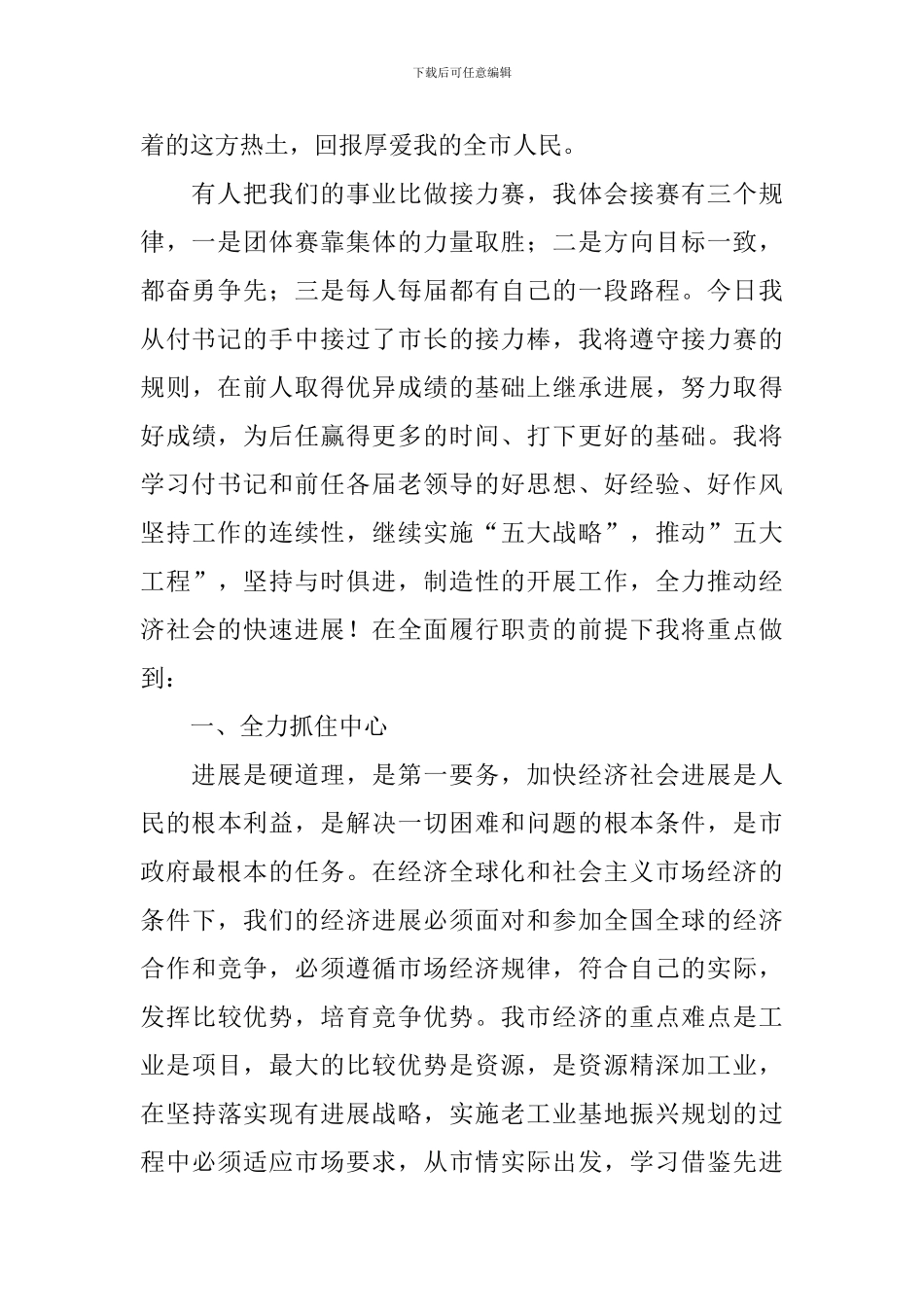 市长任职讲话_第2页