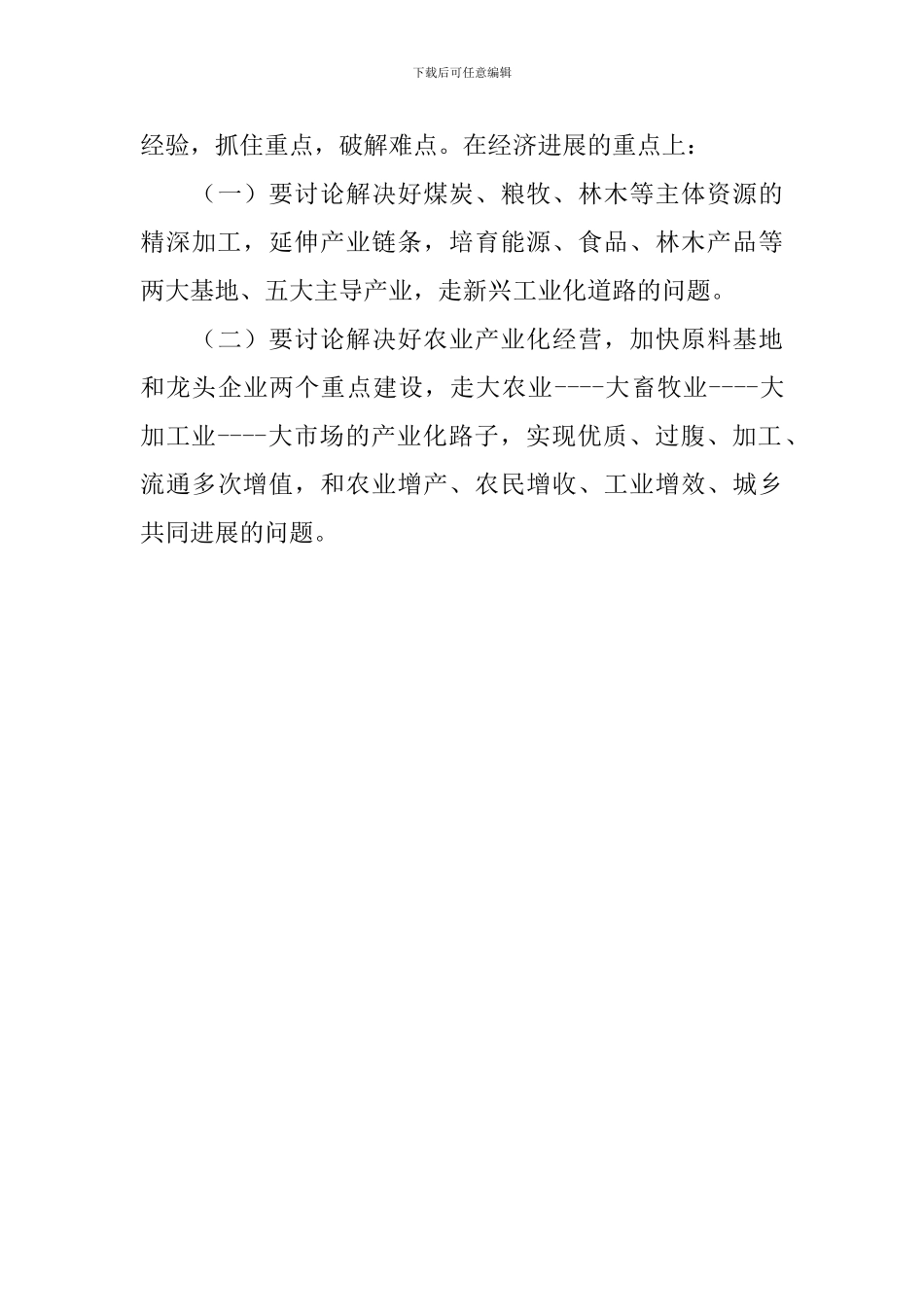 市长任职讲话_第3页