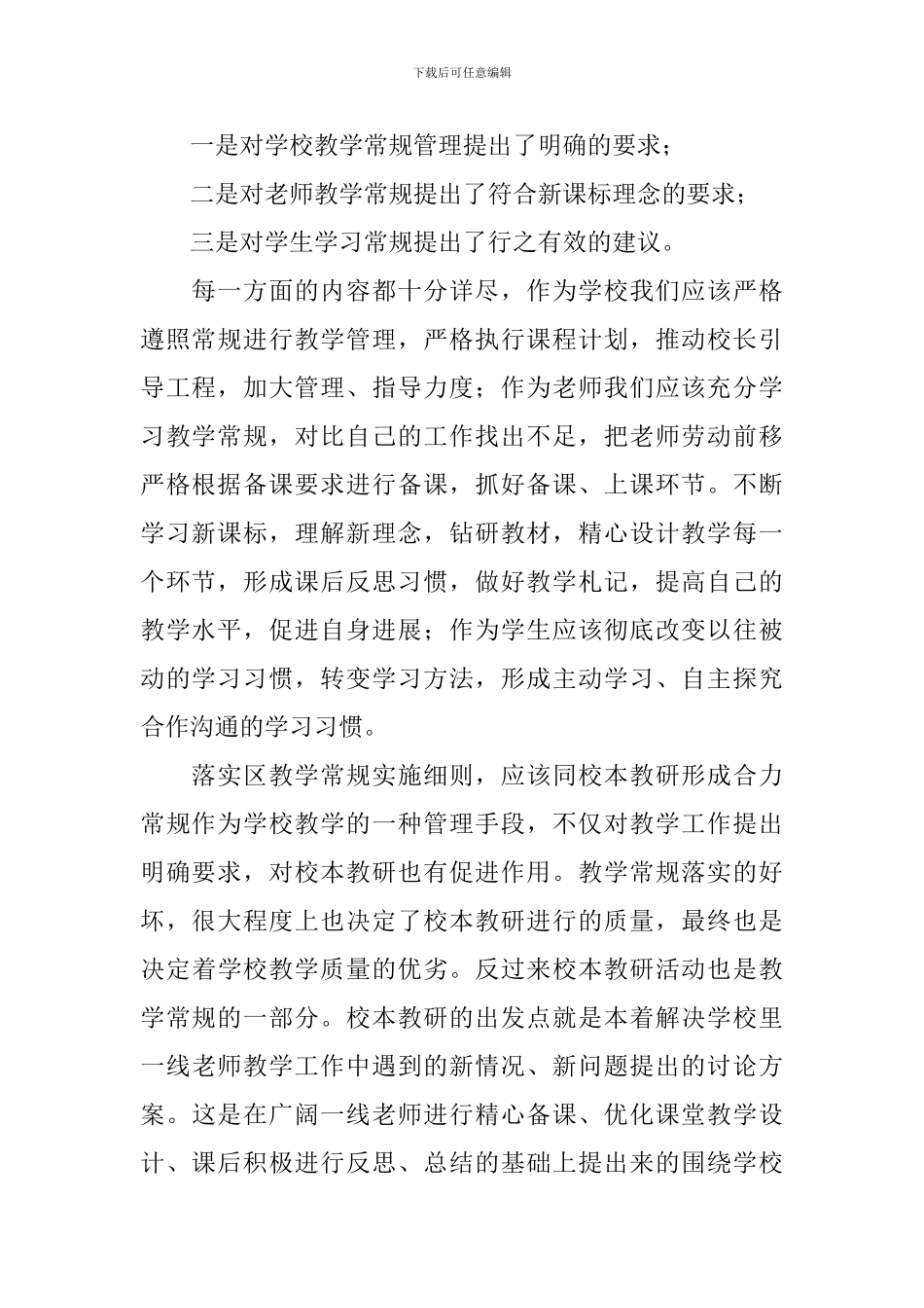 教学常规学习心得体会_第2页