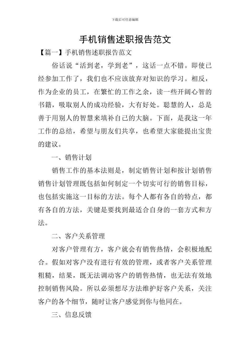 手机销售述职报告范文_第1页