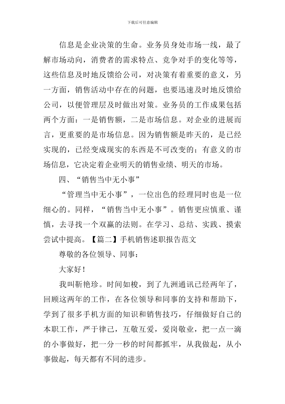 手机销售述职报告范文_第2页