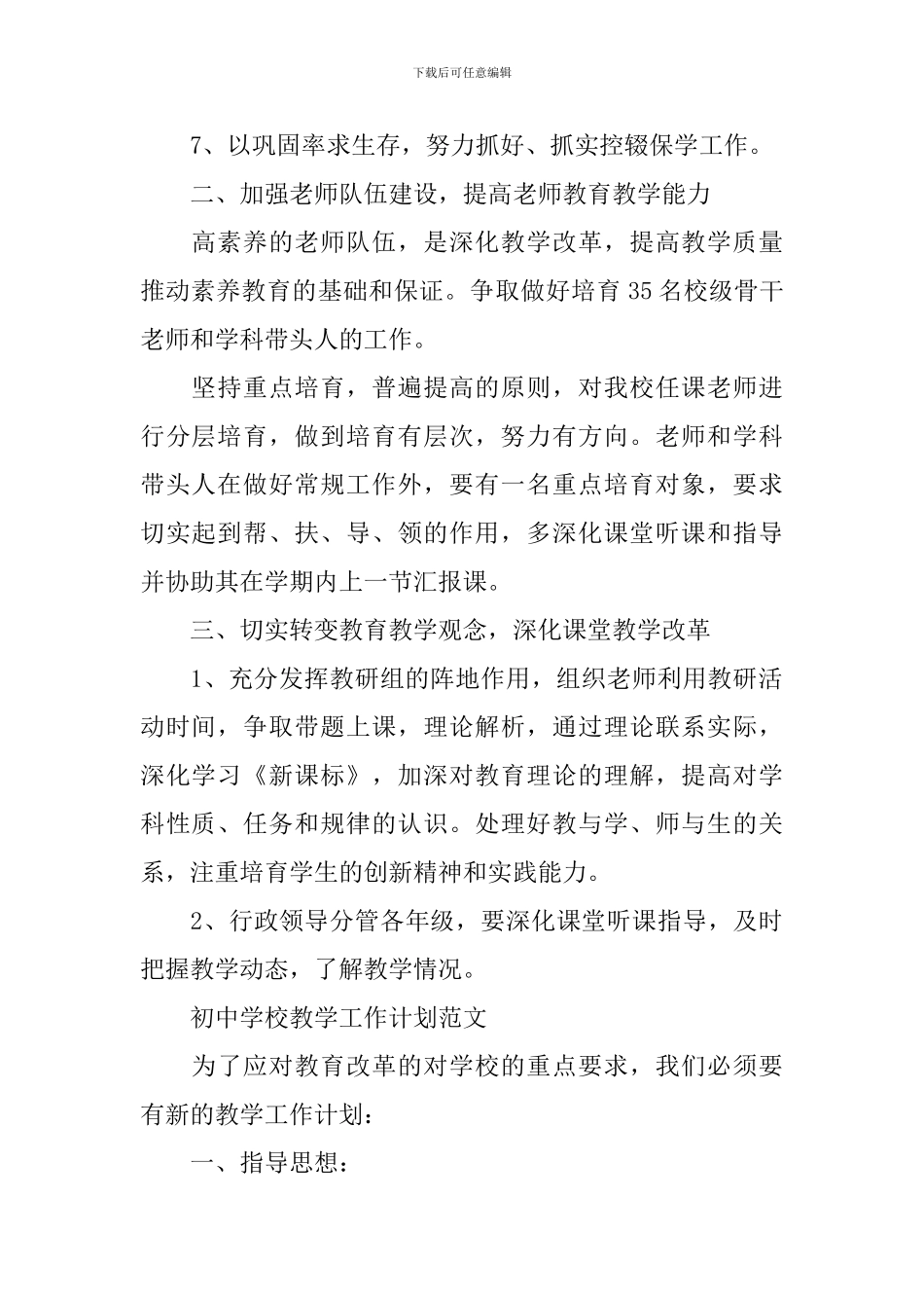 初中学校教学工作计划_第2页