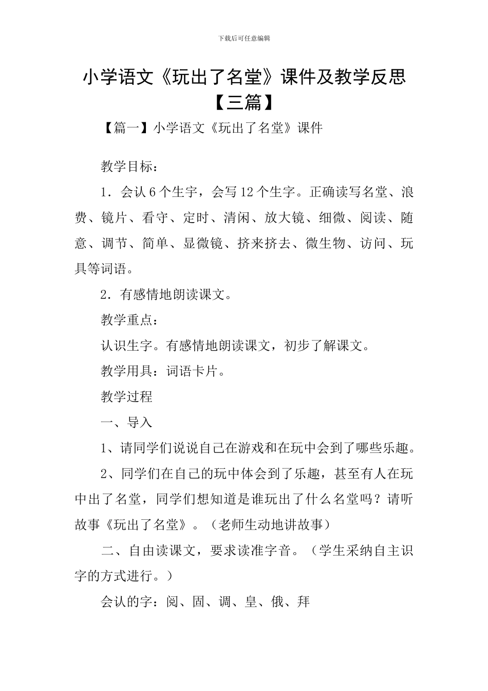 小学语文《玩出了名堂》课件及教学反思_第1页