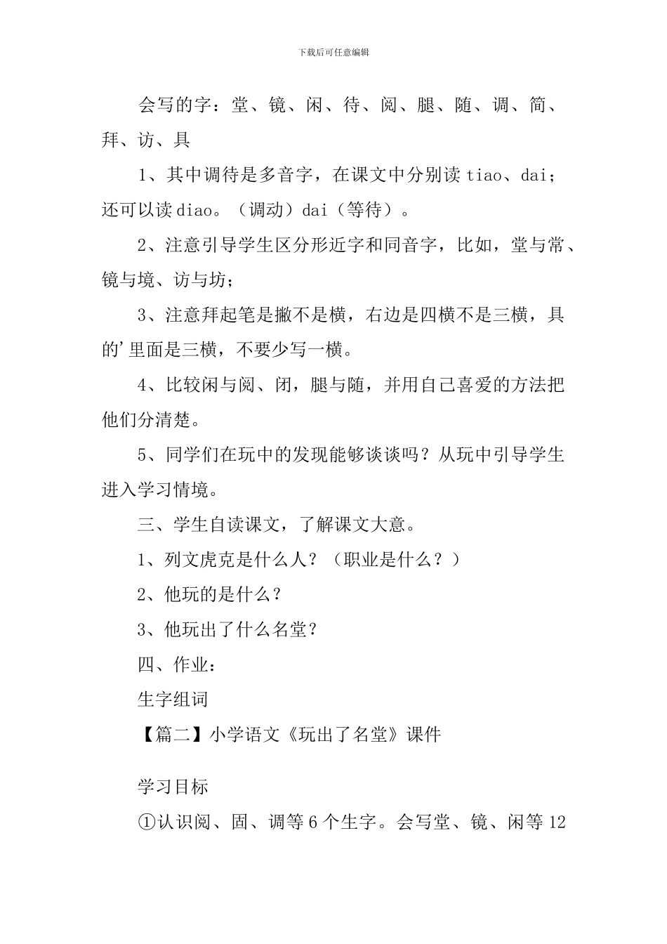 小学语文《玩出了名堂》课件及教学反思_第2页