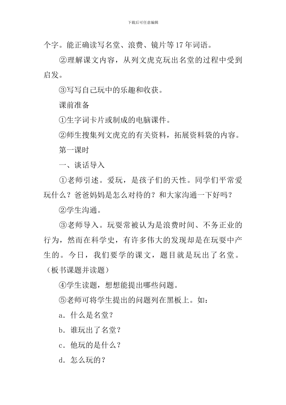小学语文《玩出了名堂》课件及教学反思_第3页